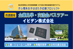 企業見学・交流会バスツアー（西濃圏域）開催のご案内のサムネイル