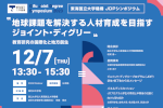 岐阜ジョイント・ディグリーシンポジウム2023を開催しますのサムネイル