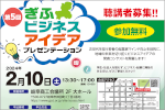 第5回ぎふビジネスアイデアプレゼンテーション聴講者募集のご案内のサムネイル
