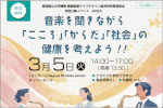 健康医療ライフデザイン統合研究教育拠点(C-REX) 市民公開イベント2024開催のお知らせのサムネイル