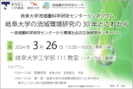 流域圏科学研究センターシンポジウム開催のご案内のサムネイル