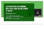 岐阜大学公開講座 「2024 視る・考える・創る「形と数」の教室 in 高山　－創造力豊かな数学イノベーターへ －」のご案内のサムネイル