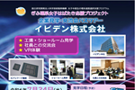 企業見学・交流会バスツアー（イビデン株式会社）開催のご案内のサムネイル