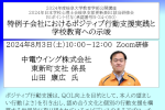 2024年度岐阜大学教育学部公開講座「特例子会社におけるポジティブ行動支援実践と学校教育への示唆」の開催についてのサムネイル