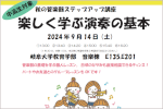 岐阜大学公開講座「秋の管楽器ステップアップ講座」のご案内のサムネイル