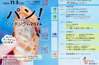 「パンシンポジウム2024」開催のご案内のサムネイル