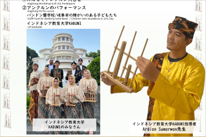 岐阜大学教育学部公開講座「みんなでチャレンジ！アンクルン大合奏♪」のご案内のサムネイル