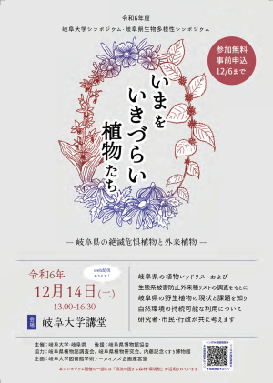flyer20241214sympo.png