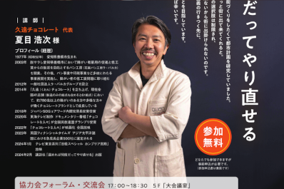 令和７年度 岐阜大学協力会 記念講演会「温めれば、何度だってやり直せる」開催のご案内のサムネイル