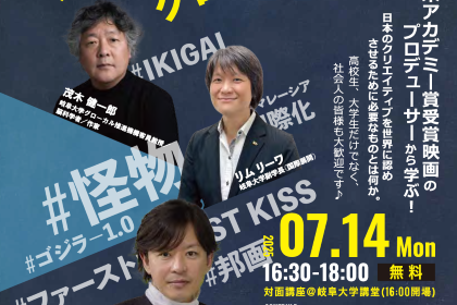 岐阜大学シンポジウム・GU-GLOCALシンポジウム2025『日本の魅力を発信！ストーリーの力×グローカル視点＝？』のご案内のサムネイル