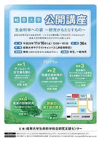 「生命科学への扉~研究がもたらすもの~」