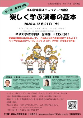 2024_1207_GifuUni公開講座.png