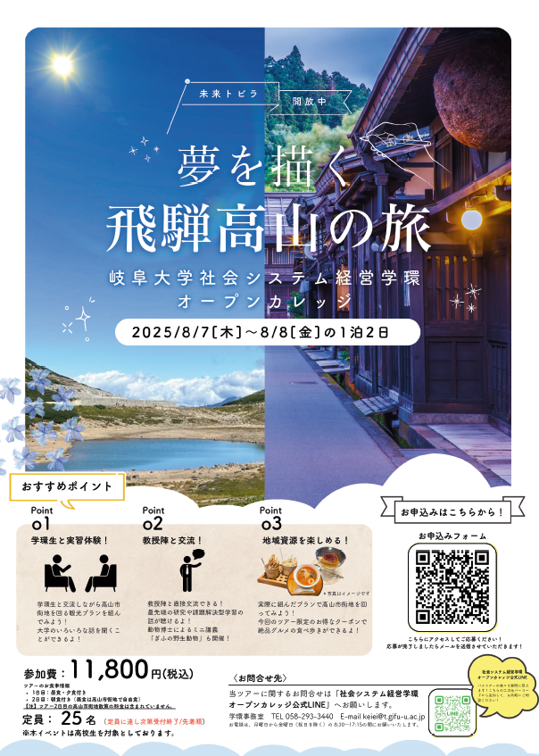 夢を描く 飛騨高山の旅チラシ