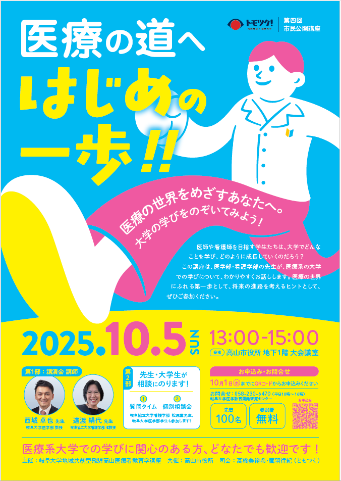医療の道へ はじめの一歩!!