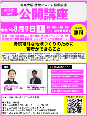 持続可能な地域づくりのために若者ができること