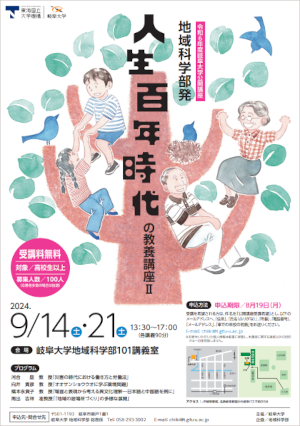 地域科学部発チラシ.png