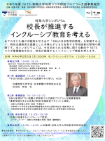 R５岐阜大学シンポジウムポスター(150×200).png