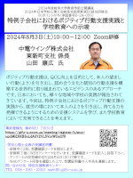 20240803岐阜支部研修ポスター.png