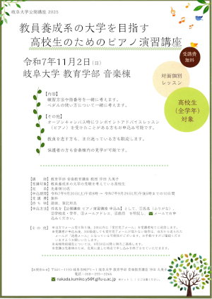 文中公開講座2025「ピアノ演習」仲田.png
