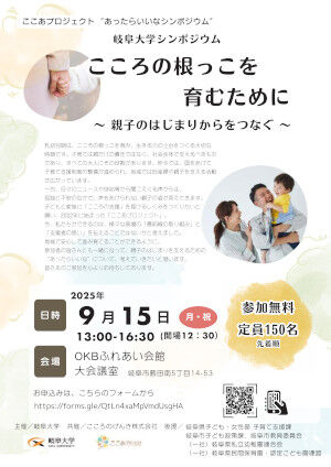 文中岐阜大学シンポジウムチラシ0807作成.jpg
