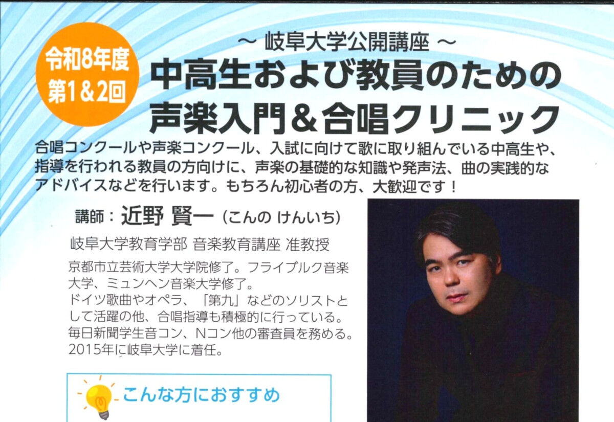 岐阜をもっと知ろう! (教養ブックレット Vol. 6) 岐阜大学教育推進・学生支援機構 岐阜大学公開講座「中高生および教員のための声楽入門＆合唱クリニック