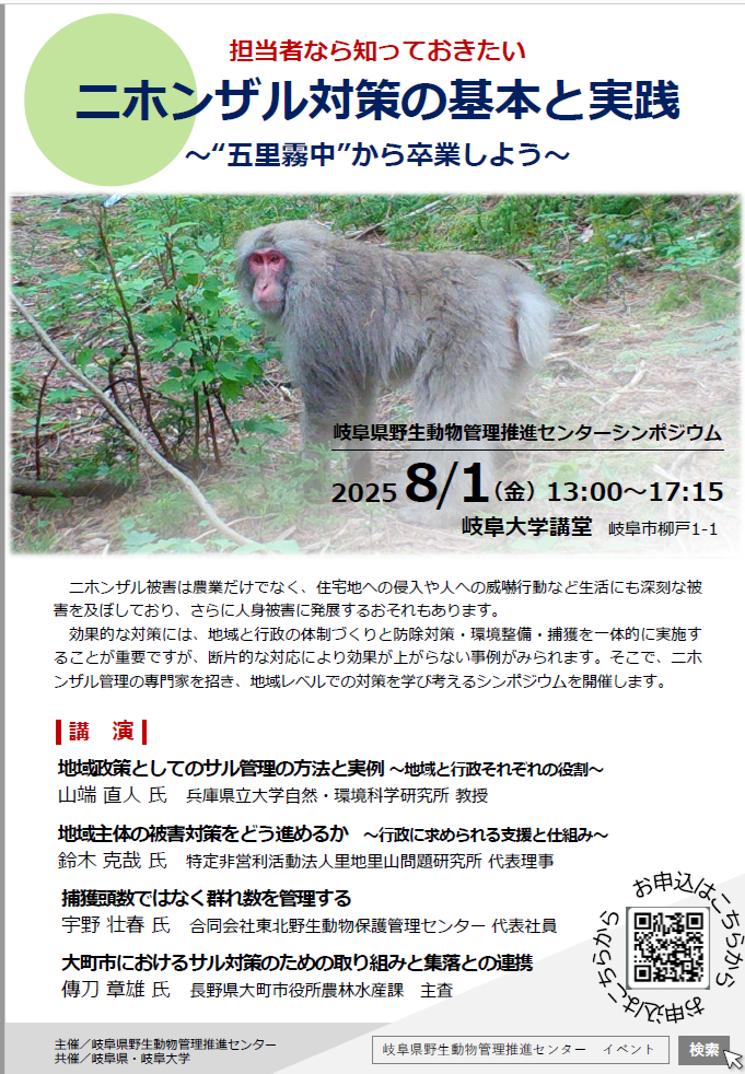 ニホンザル対策の基本と実践