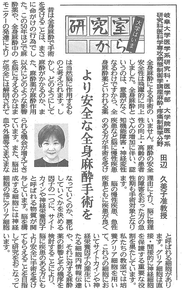 田辺 久美子 准教授