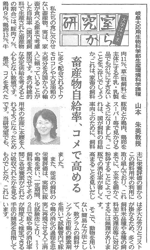 山本朱美