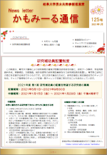 newsletter125号