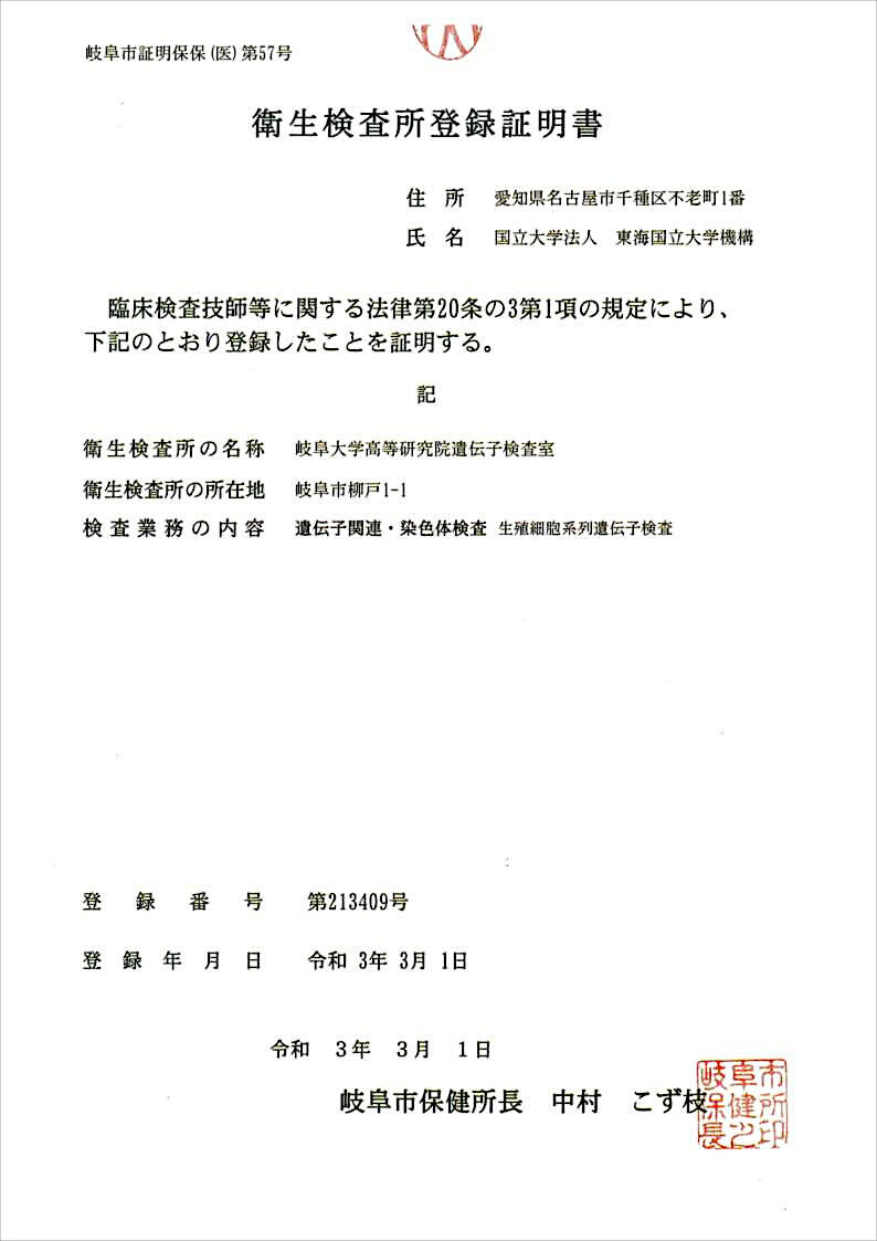 岐阜大学