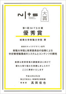 Certificate of the 1st Award for Excellence of NITS