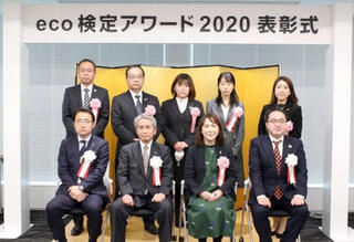 eco検定アワード2020　表彰式