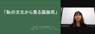 孤独死についての発表