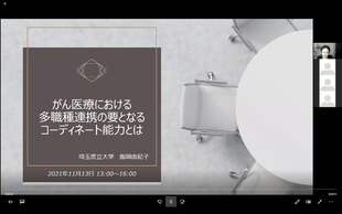 「がん医療における多職種連携の要となるコーディネート能力とは」の様子