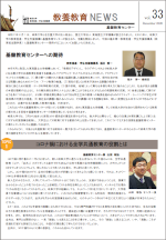 教養教育NEWS 第33号