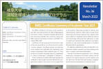 流域水環境リーダー育成プログラム　ニュースレター36号を発行しました