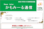 男女共同参画推進室ニューズレター～かもみーる通信第124号～を発行しました