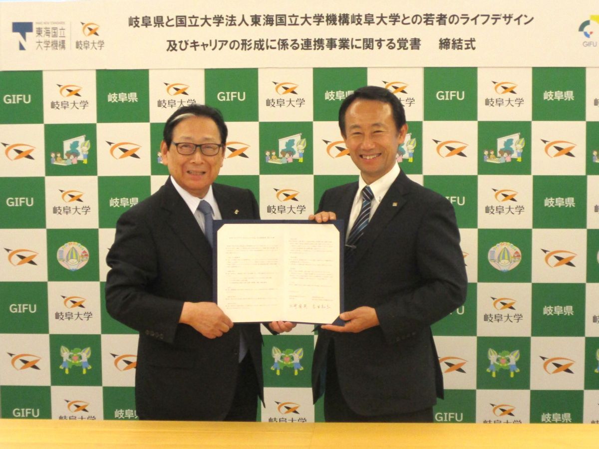 岐阜県と「若者のライフデザイン及びキャリア形成に係る連携事業