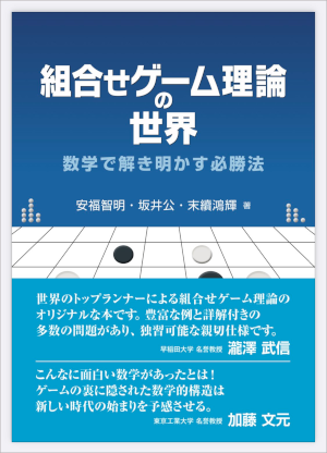 ゲーム理論による社会科学の統合 (叢書〈制度を考える