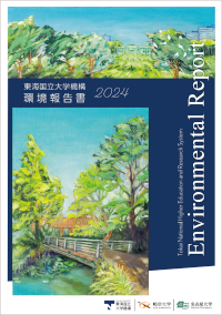 環境報告書2024