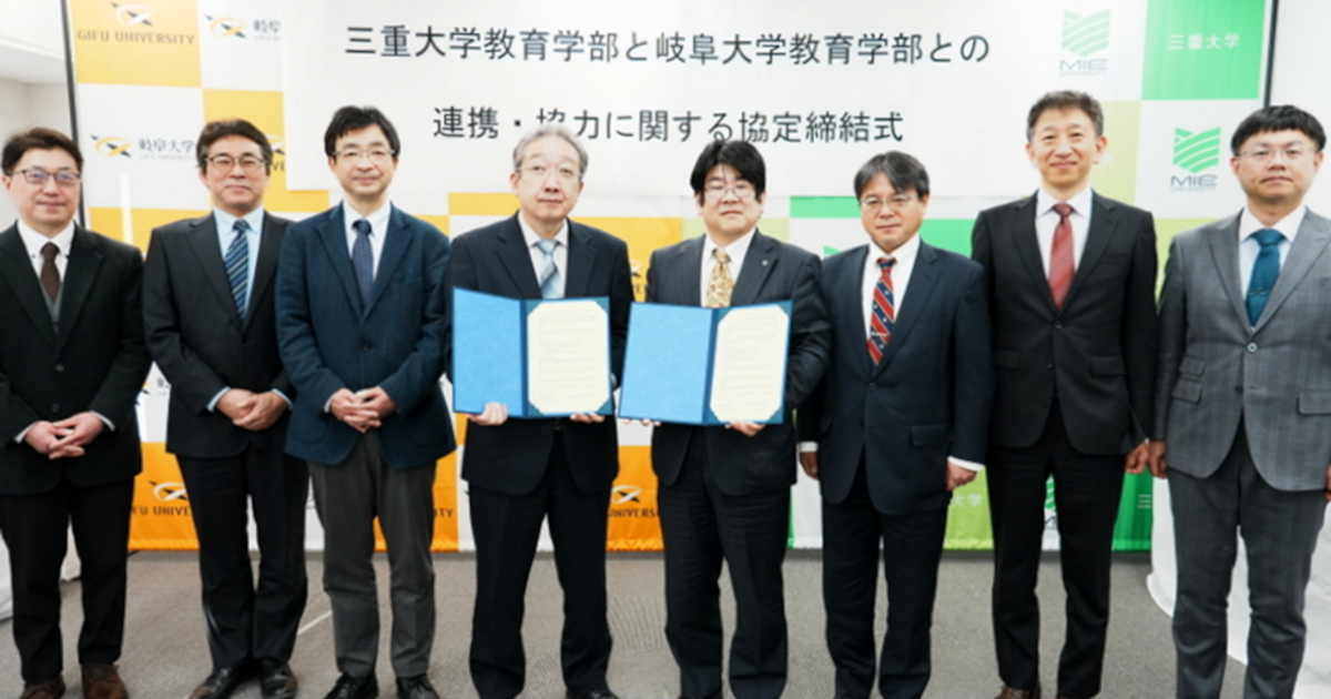 岐阜大学教育学部と三重大学教育学部は連携・協力に関する協定を締結