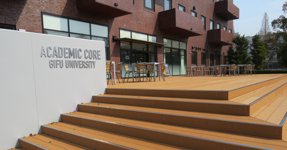 岐阜大学教育推進・学生支援機構アカデミック・コア ネーミングライツ