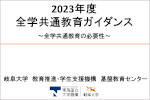 全学共通教育　新入生ガイダンスについて