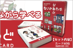 日本語指導が必要な子どもたちを対(xiang)象としたカードゲーム教材 「いみあわせかあど」を発売