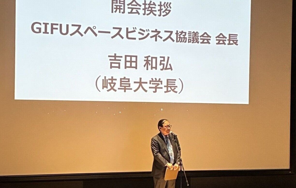 第2回スペースビジネスシンポジウム in 岐阜に参加しましたのアイキャッチ画像