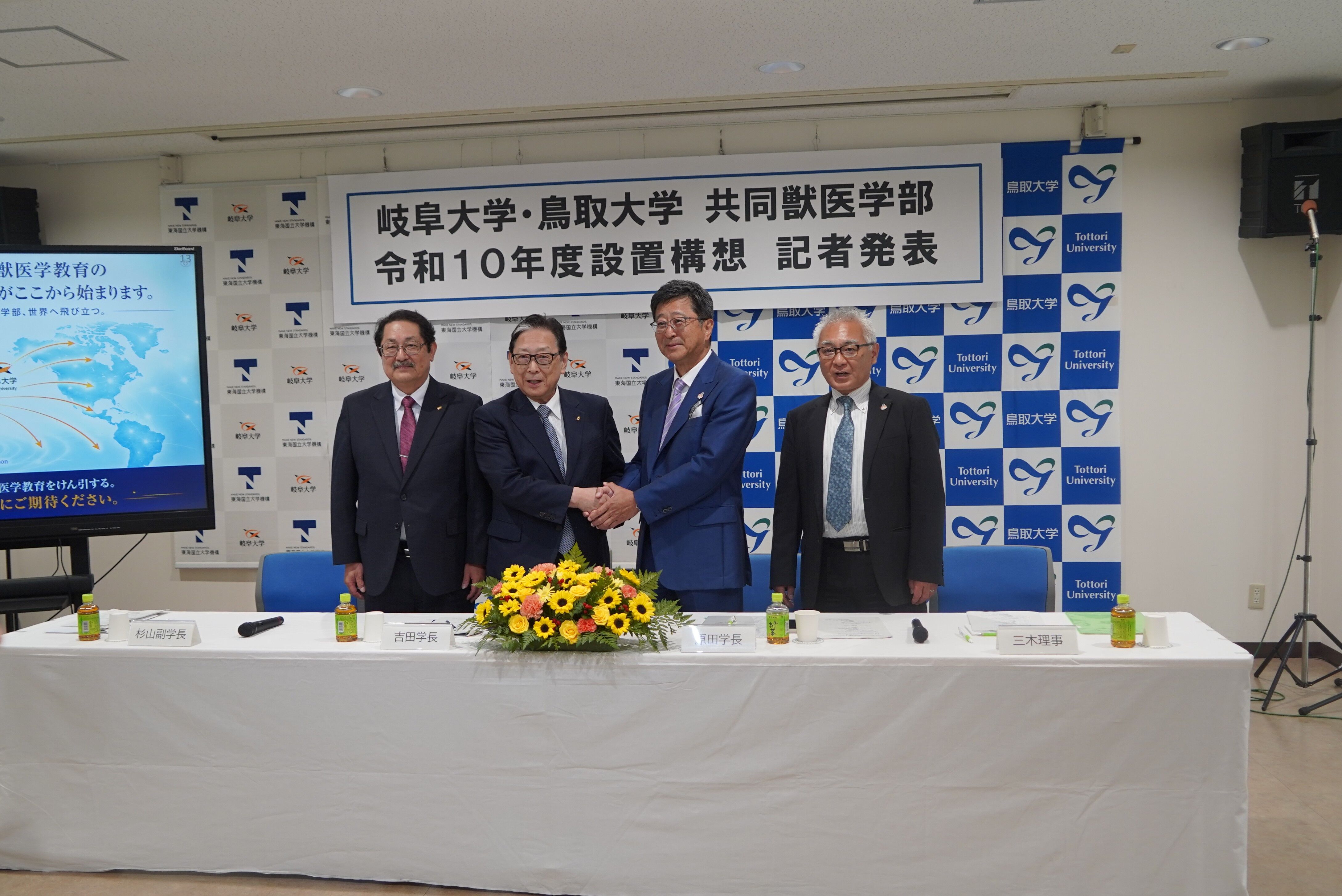 鳥取大学と共同で「共同獣医学部」の設置構想を発表しましたのアイキャッチ画像