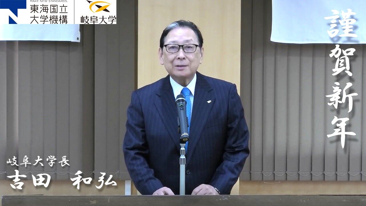 2026年新年互礼会で学長年頭挨拶を行いましたのアイキャッチ画像