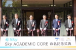 図書館１階アカデミック・コアの愛称が「Ｓｋｙ ＡＣＡＤＥＭＩＣ ＣＯＲＥ」に決まりましたのアイキャッチ画像