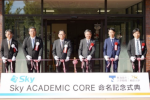 図書館１階アカデミック・コアの愛称が「Ｓｋｙ ＡＣＡＤＥＭＩＣ ＣＯＲＥ」に決まりました