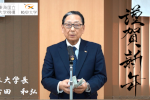新年互礼会で学長年頭挨拶を行いましたのアイキャッチ画像
